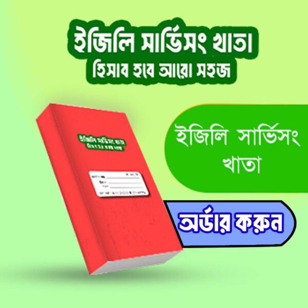 ইজিলি সার্ভিসিং খাতা